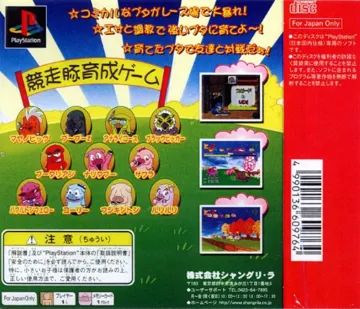 Butagee de Iinja Nai (JP) box cover back